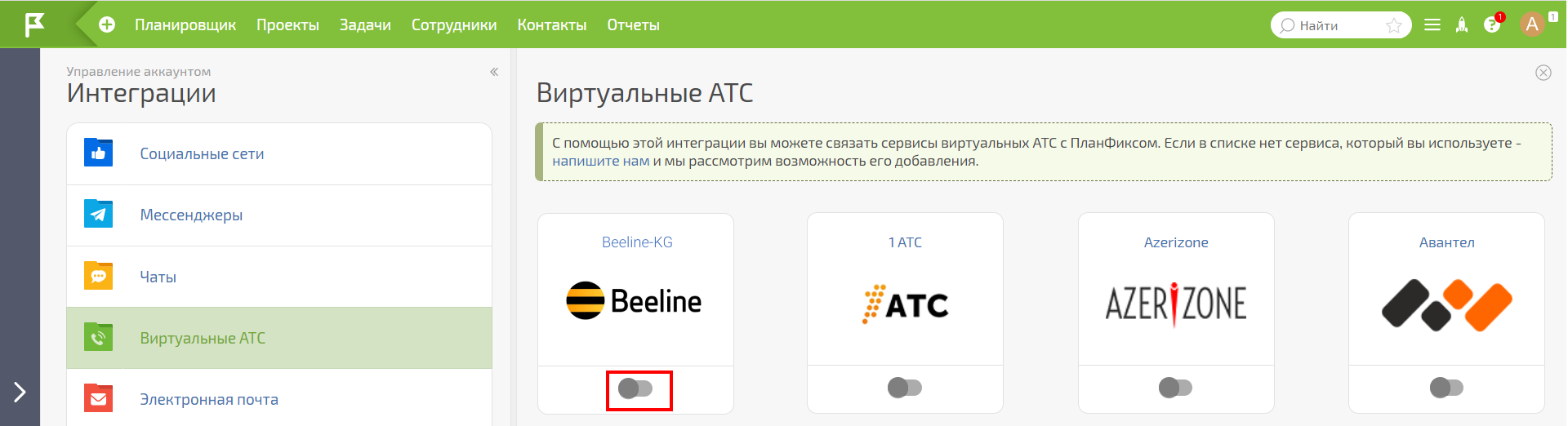 Виртуальная АТС Beeline